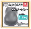 Kansai PG80 Matte Dark Gray 1.9 Kg / Matte 2 Liquid Automotive Urethane , Matte Color