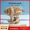 3D деревянный дирижабль - Креативные конструкторы DIY для детей