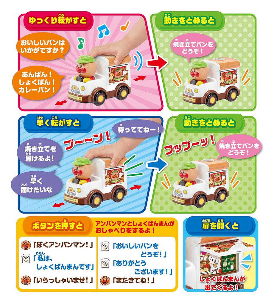 AGATSUMA Anpanman Talking Mobile Sales Car
