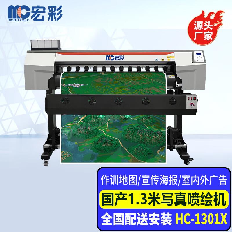 Hongcai HC-1301X Large Format Inkjet Printer CN plug (adapter included)