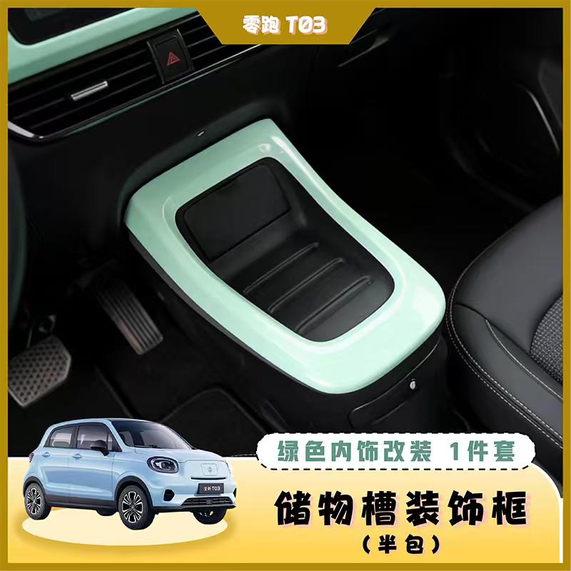 Fit For Leapmotor T03 Car Co Pilot Armrest Cover Interior Sticker Car Interior Decoration Modification