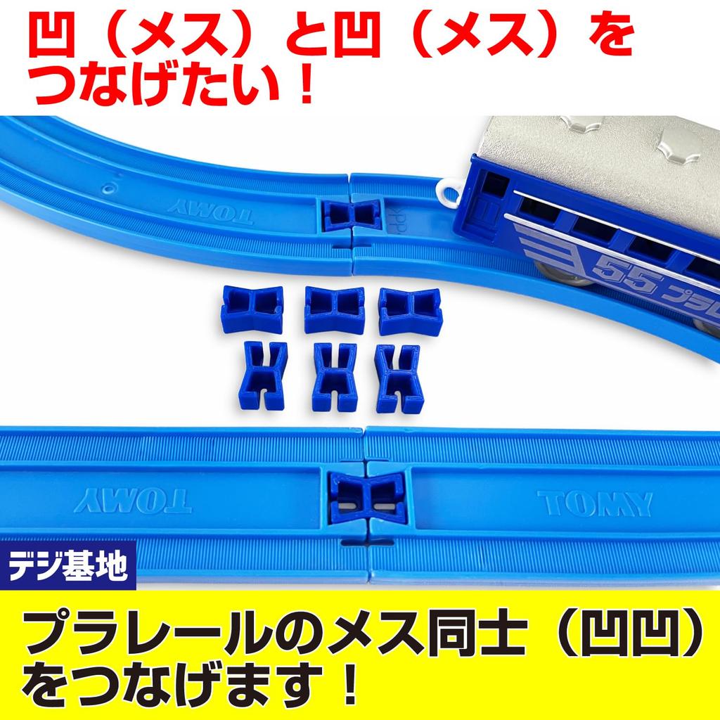 Plarail Digibase Выпуклые соединительные детали (8 шт.) Синий 19123