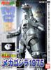 Chogokin Mechagodzilla 1975 GD-98