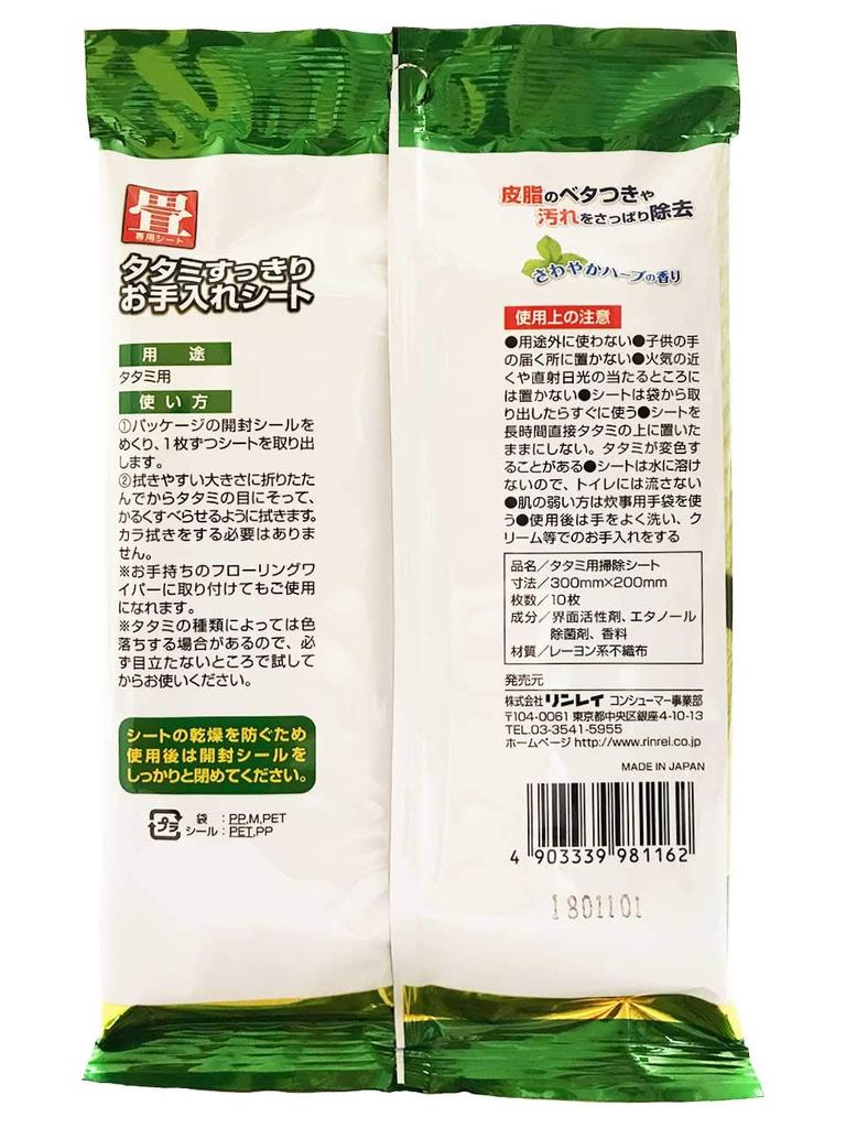 Чистящие салфетки для татами Rinrei, 10 шт.