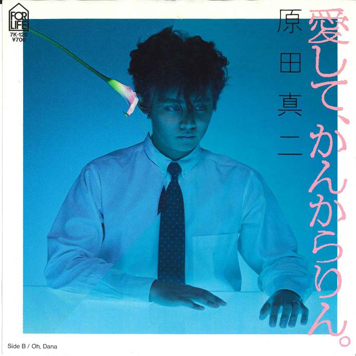 7-дюймовая пластинка SHINJI HARADA Ai shite Kan Kararin Oh.Dana 7K120 FOR LIFE 1983 Япония Японский Поп-Рок Б/у