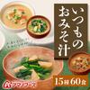 Amano Foods Freeze-Dried Miso Soup Regular 15 Varieties 60 Servings Assortment Domestic Dried Vegetables Set Room Temperature Storage