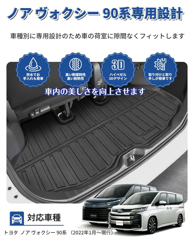 LXYZYN Коврик в багажник Совместим с Новым Toyota Voxy Noah 90 Серии Коврик в багажник 3D Noah Voxy Коврик в багажник Январь 2022 Текущая модель Коврик в грузовой отсек -