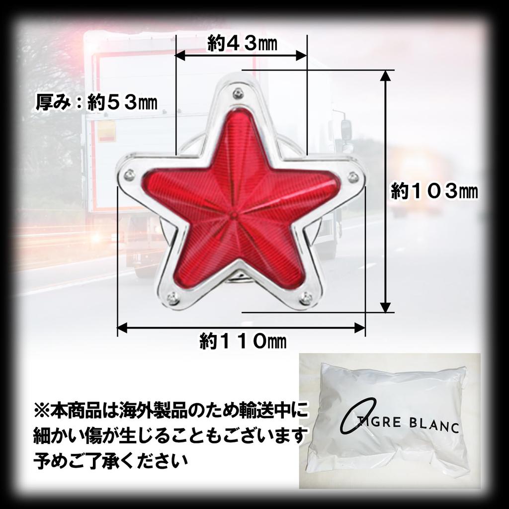 TIGRE BLANC Star Shape Side Marker Lamp Universal LED Star Lens Retro Truck Deco