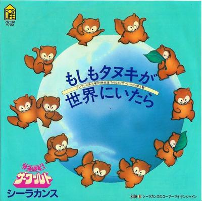 Пластинка 7 дюймов COELACANTH - Если бы енотовидная собака была в мире / 7K110 FOR LIFE 1983 Япония Саундтреки и мюзиклы Б/у