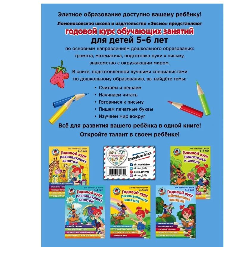 ПОЛНЫЙ ГОДОВОЙ КУРС ЗАНЯТИЙ 4-7 ЛЕТ.