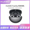 Huawei Беспроводные Bluetooth-наушники открытого типа FreeClip