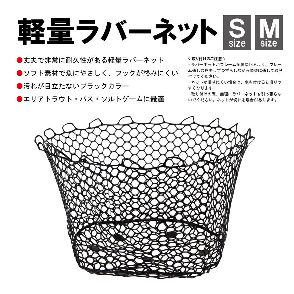 Daitou 2062 Lightweight Rubber Net M Size Black