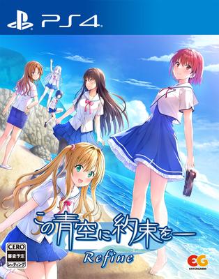Обещание этому синему небу Уточнение [PS4] -