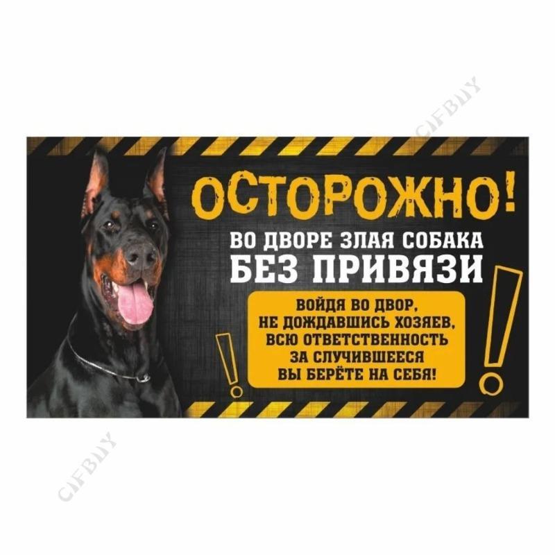 Опасная собака Смешная табличка, Предупреждение Алабай Юмористическая табличка 20x30см