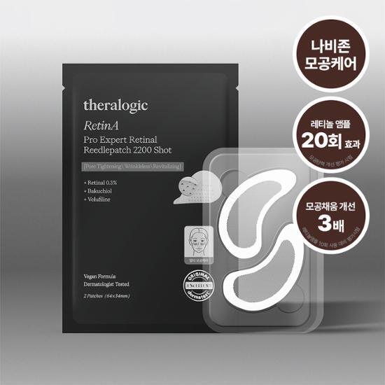 theralogic Патч для глаз от мешков под глазами Retinal Pore 2200 выстрелов