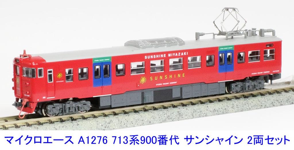 MicroAce N Gauge 713 Series 900 Series Sunshine Set A1276 Model Train 2-car