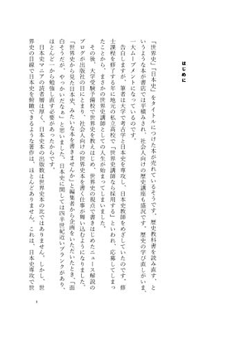 Learn about Japanese history through connections with world history: Awakening the Japanese people to the history that textbooks don't teach