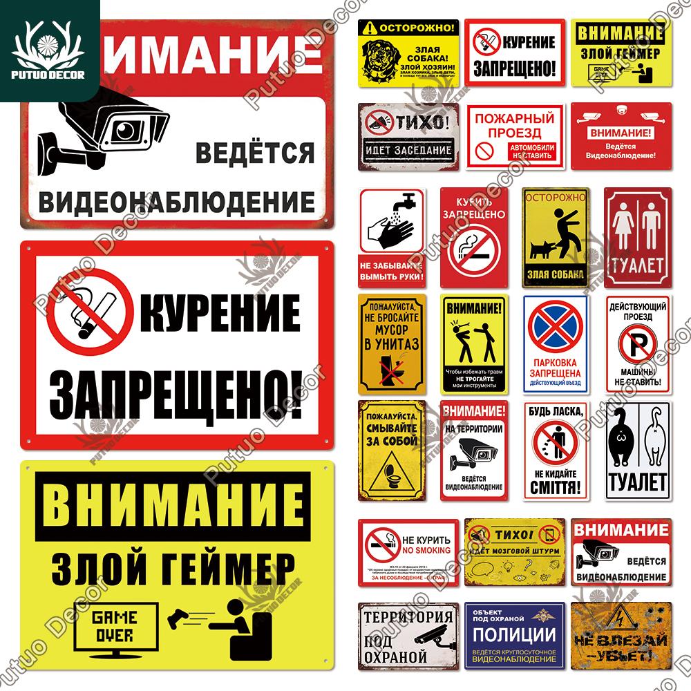 Decor Russian Warning Tin Signs Retro Plaque Metal Vintage Poster Wall Art Decoration for Living Room Yard Bar Home