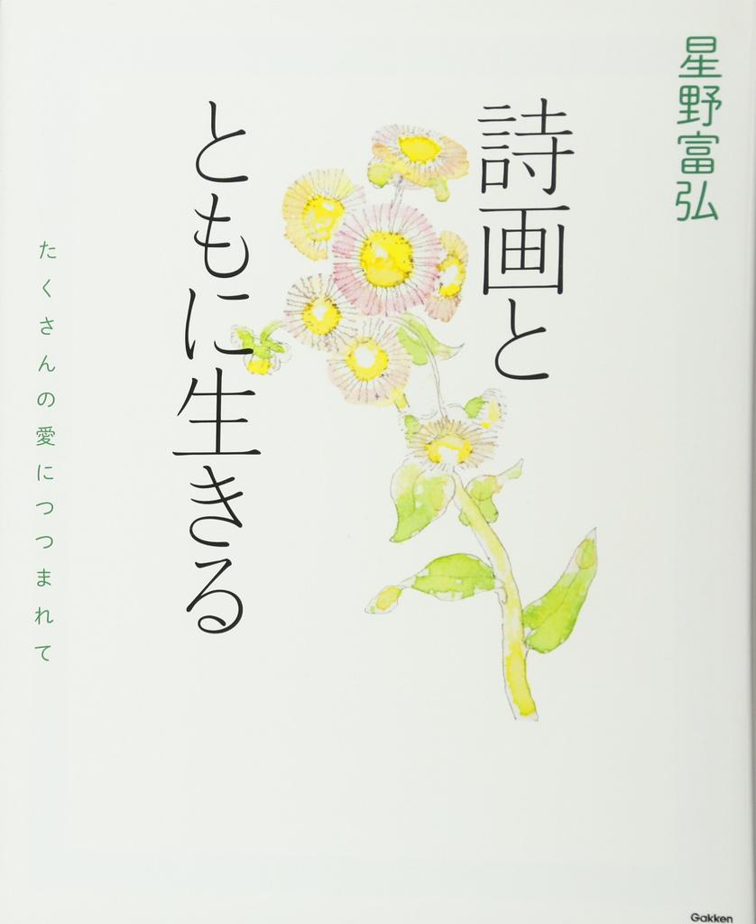 Tomihiro Hoshino: Living with Poetry and Painting