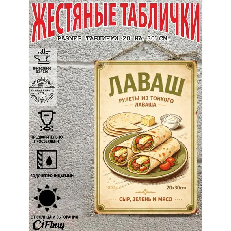 Винтажная металлическая настенная табличка Домашние закуски Декор для кухни 20x30см