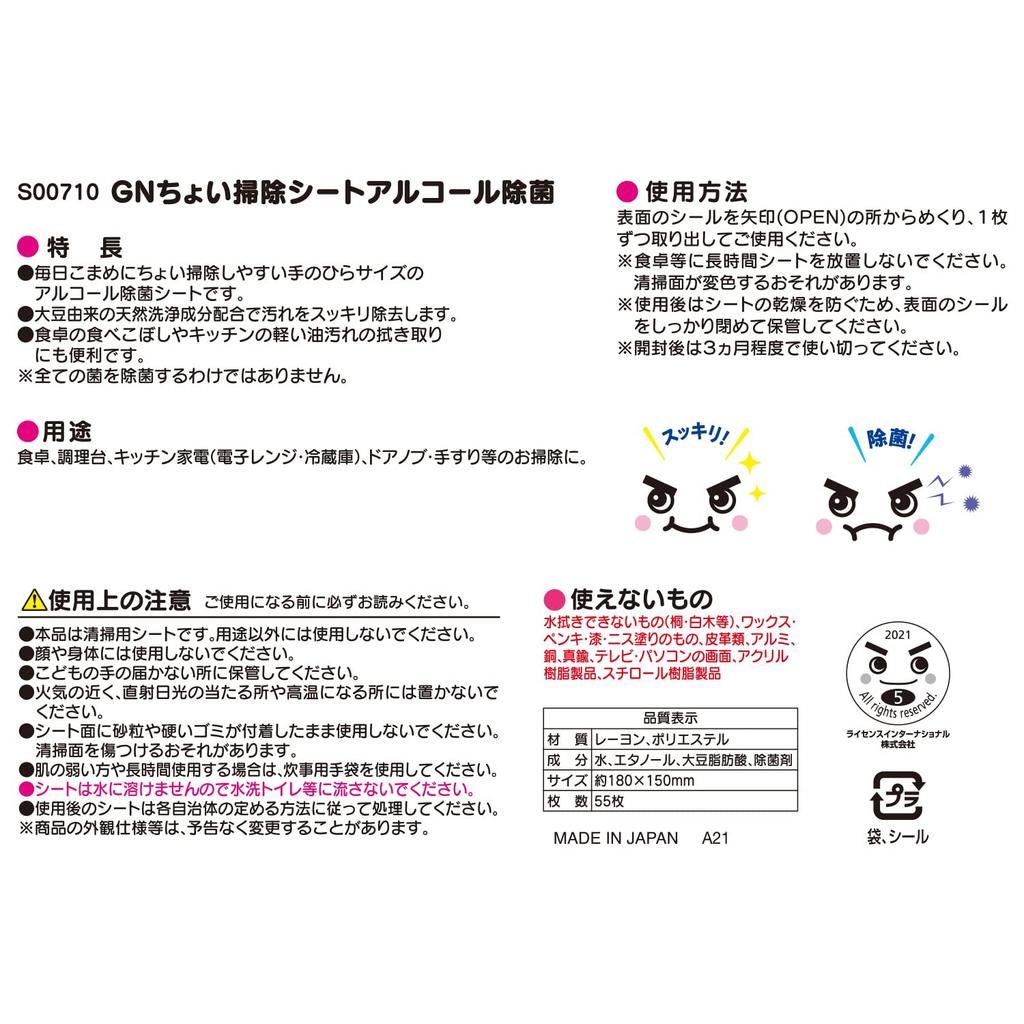 LEC Гекиочикун Быстрая уборка 55 листов с чистящими ингредиентами, дезинфицирующее средство на основе спирта, (5-Pack) Соевый