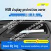 Защитная рамка и пылезащитный чехол для приборной панели Haval Big Dog HUD