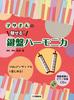 Keyboard Harmonica Model Performance Piano Accompaniment Masa's Charm! [with & CD]