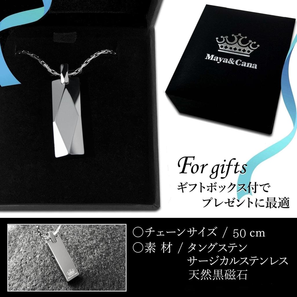 Магнитное ожерелье, популярное, 2 магнитных элемента, вольфрамовый кулон, хирургическая нержавеющая сталь, цепочка, 50 см, подарочная коробка в комплекте [MAYA&CANA] для мужчин<Japanese Design>