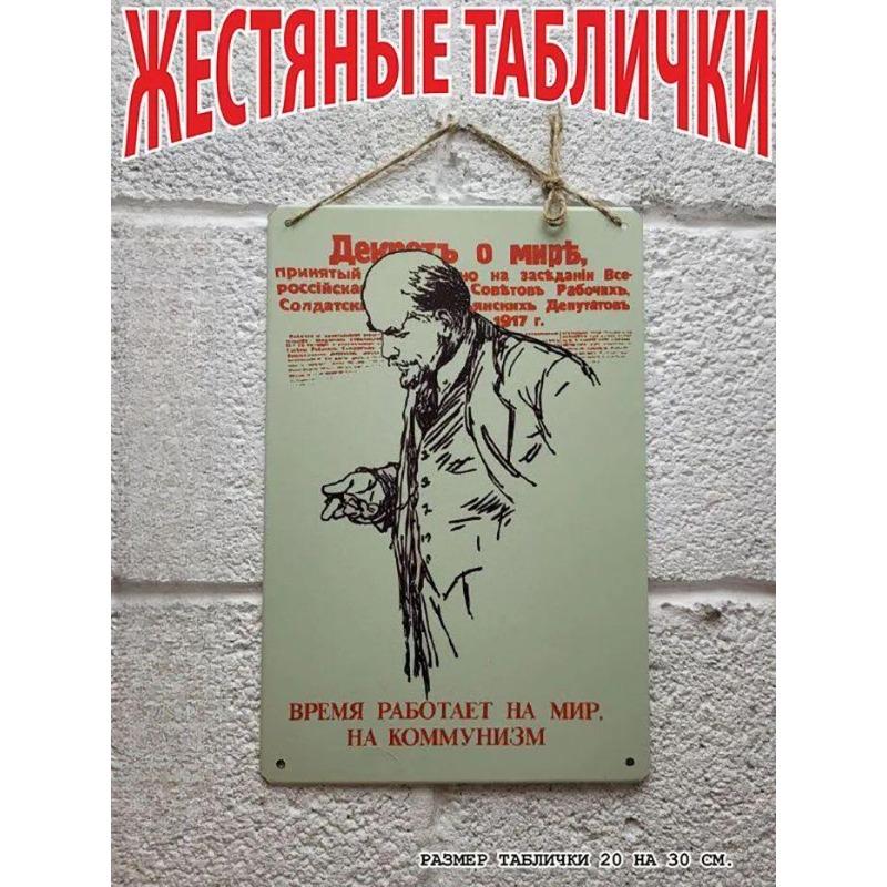 Жестяная табличка DORA Голосуйте за дальнейшее процветание наших городов и деревень Советская жестяная табличка Винтажное пропагандистское настенное искусство