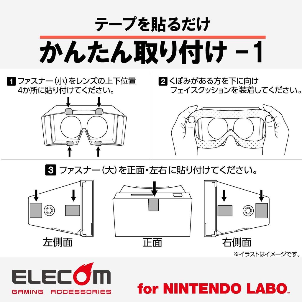 ELECOM Маска для лица и оголовье для Nintendo Labo VR (GM-NSVCB01BK)