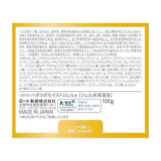 Hada Labo Gokujun Идеальный Гель 100 г Высокоувлажняющий Гель «Все в одном»