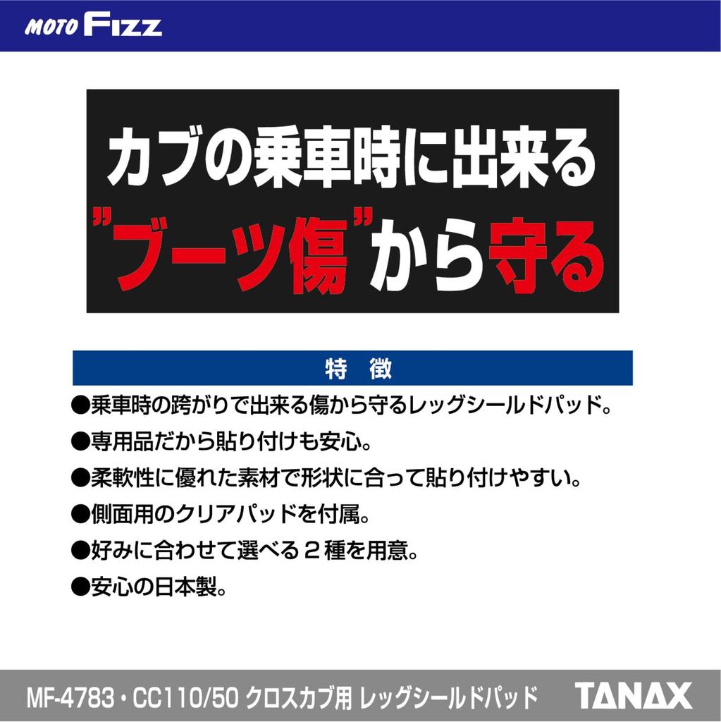 Tanax MF-4783 CC110/50 Накладка на щиток для ног Cross Cab Камуфляж