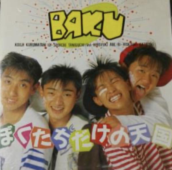 CD  - Bokutachi Dake No Tengoku BAKU8501 Captain Records 1989 Japan Japanese Pop/Rock Used