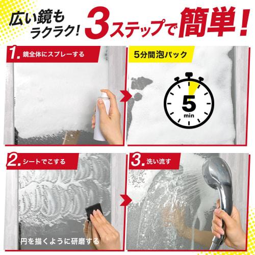 LEC Gekiochikun Foam Pack for Scale Removal (for Bathroom Mirrors) with Polishing Sheet / Fluffy Foam Pack for Easily Cleaning Large Mirrors