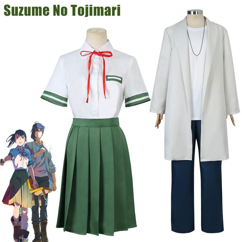 Suzume No Tojimari Мунаката Сота Костюм для косплея Униформа Наряды Костюм для вечеринки