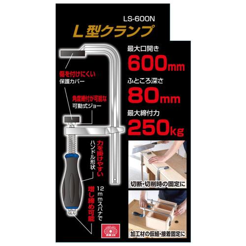 SK11 (ESK11) L-shaped Clamp, 600mm Opening, 250kg Clamping Force, LS-600N