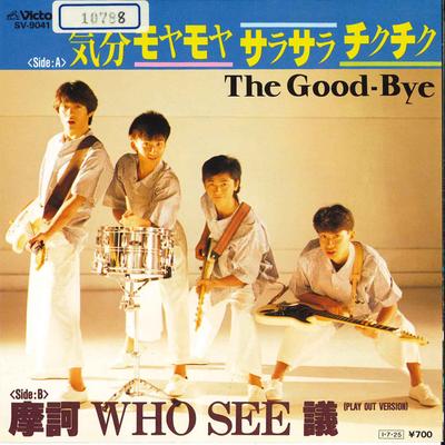 7-дюймовая пластинка GOOD-BYE - Kibun No Moya Moya Sara Sara / Maka SV9041 VICTOR 1985 Япония Японская поп/рок Б/у