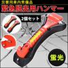 Emergency Escape Hammer with Fluorescent Stripe, Car Safety Tool, Set of 2, Black/Orange