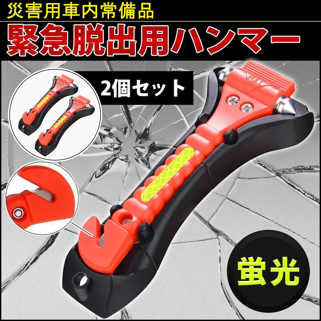 Emergency Escape Hammer with Fluorescent Stripe, Car Safety Tool, Set of 2, Black/Orange