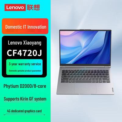 Lenovo Zhaoyang CF4720J Безопасный ноутбук (Китайская версия)