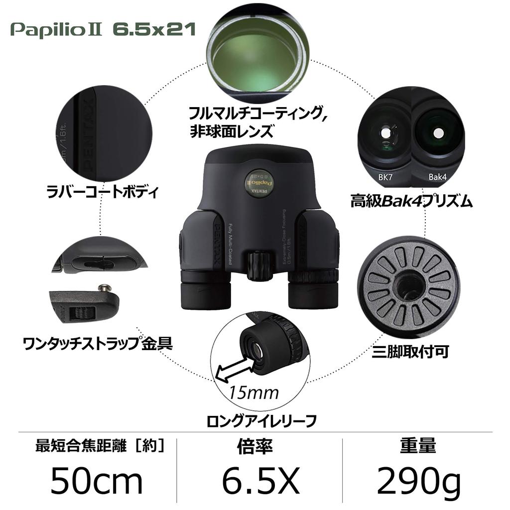 PENTAX Binoculars PAPILO II X 21 Binoculars That Can Be Used As Monoculars with a Minimum Focus of 50 Cm Museum of Art Full Equipped with Prism Bak4