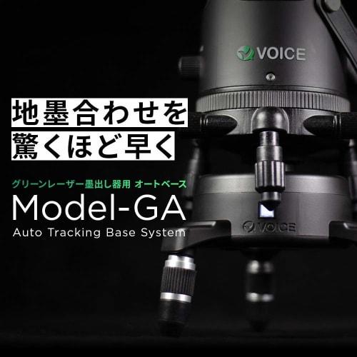 VOICE Model-GA Green Laser Auto Base, Dedicated Laser Level with Auto Tracking and Remote Control, VC-GA