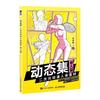 Аниме Анимация Материал Человеческого Тела Динамическая Практическая Книга Для Динамического Копирования Структуры Человеческого Тела