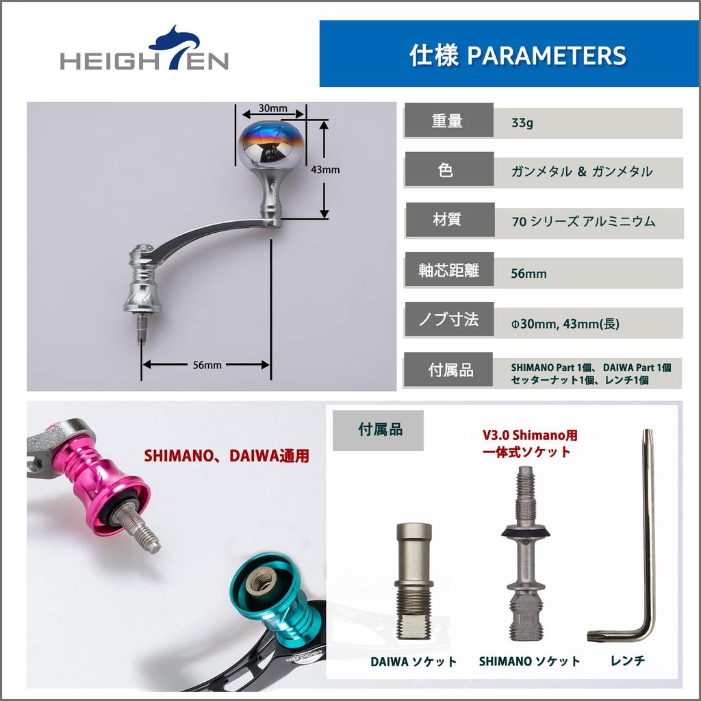 HEIGHTEN 56mm Reel Handle with 30mm Knob for Shimano Daiwa Universal Spinning Reel Aurora Series (SHIMANO) (DAIWA) (Gunmetal & Gunmetal) (391)