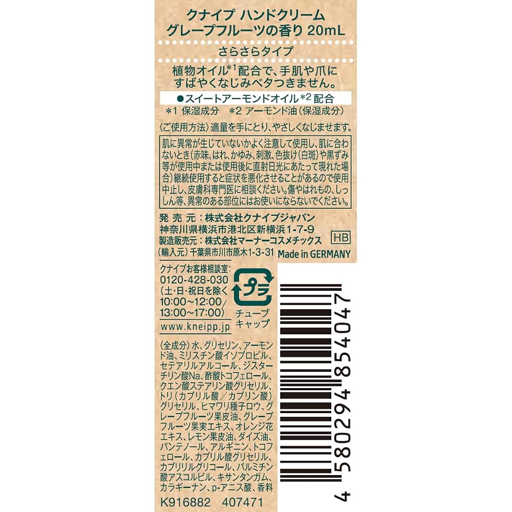 Kneipp Крем для рук с ароматом грейпфрута 20 мл Мини Подарок