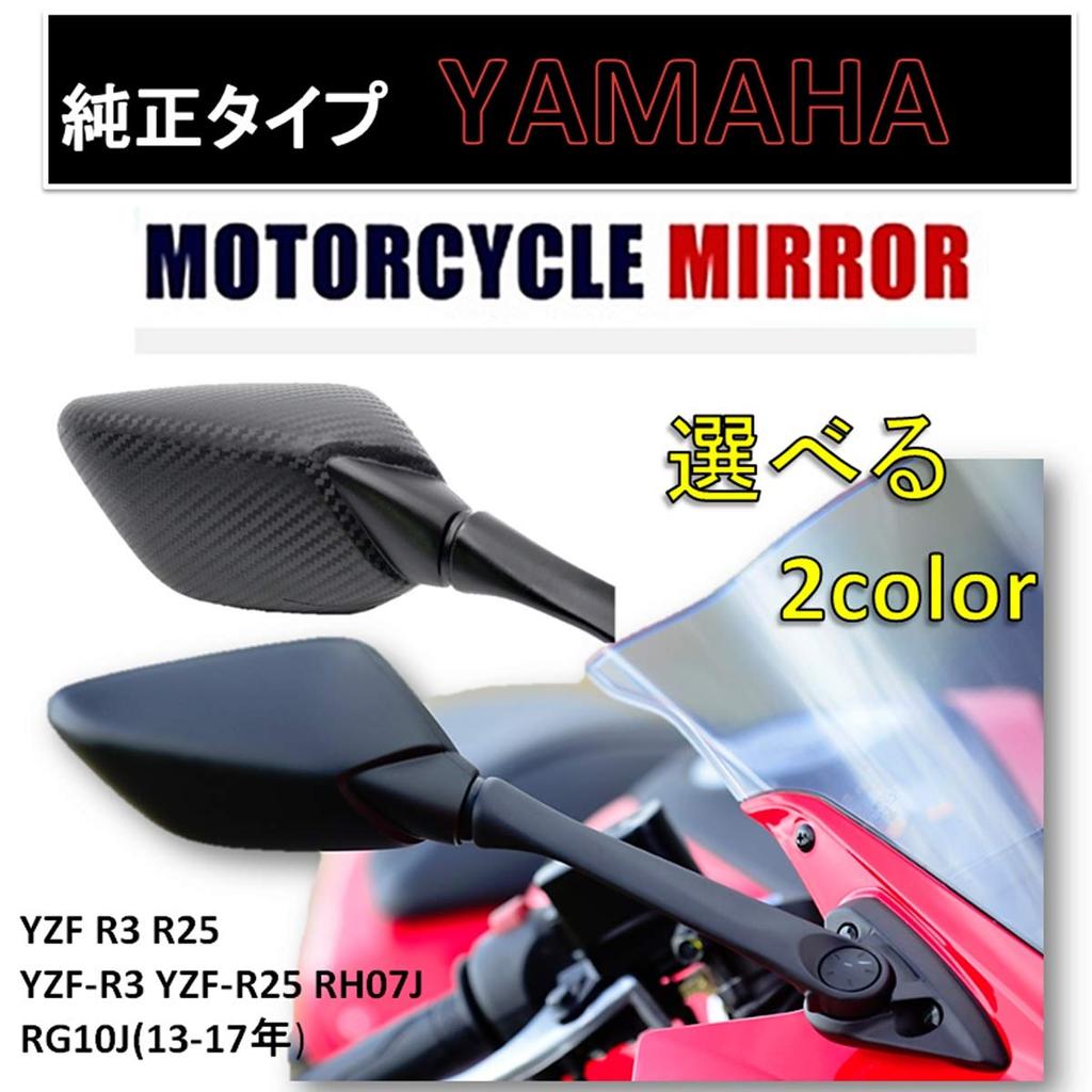 World Imp Motor Rearview Mirror for Yamaha YZF Series Motorcycles (YZF R3, R25, YZF-R3, YZF-R25, RH07J, RG10J) (2013-2017) - Black (02)