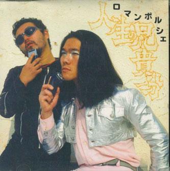 CD ROMANPORSCHE - Jinsei No Anikibun LAM0004 IAM Japan Японская поп/рок Б/У