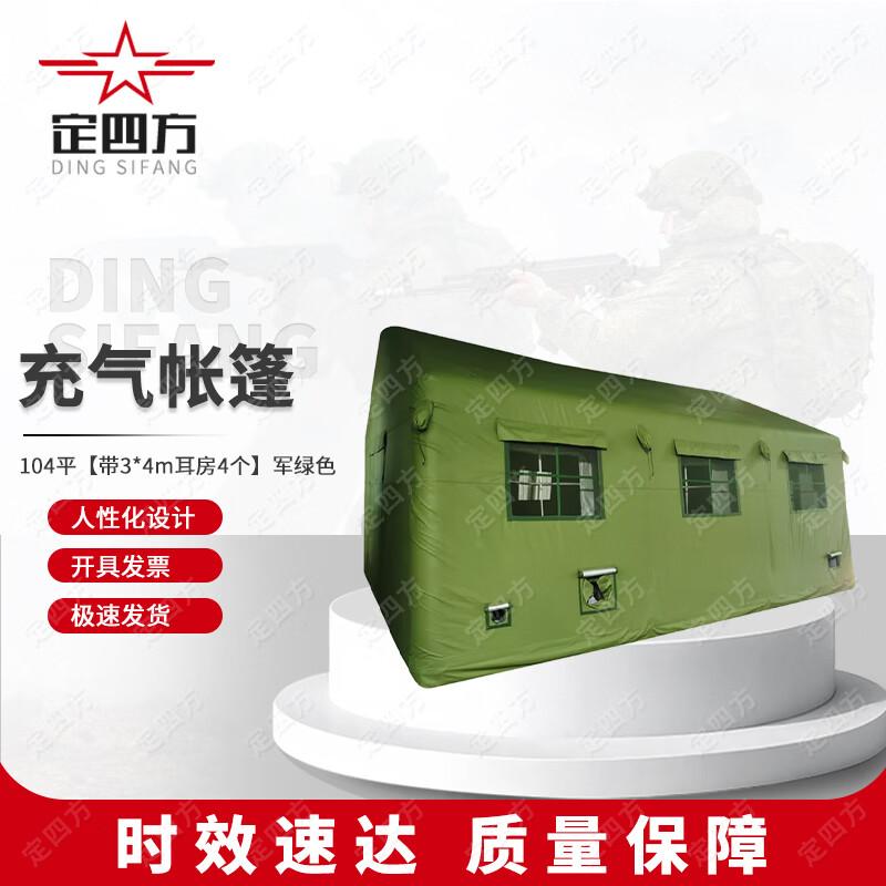 Ding Sifang Inflatable Field Tent