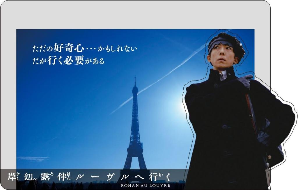 Rohan Kishibe Goes to the Louvre Deluxe Edition Press Limited (First Edition) [Blu-ray]