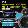 Кабель для вывода сигнала динамика (BH27 для дисплея Honda Connect)